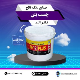 تصویر چسب بتن لاتکس 