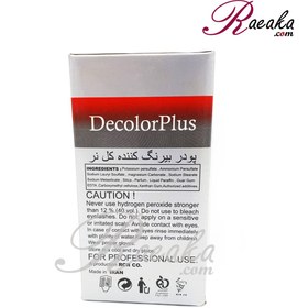 تصویر پودر دکلره آبی کلنر وزن ۵۰۰ گرم Dechlorination Powder Blue Kelener-500gr