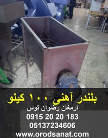 تصویر بلندر آهنی 100 کیلو 