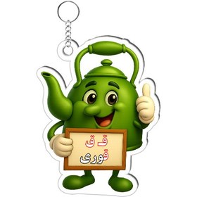 تصویر جاکلیدی حرف ق کد ۱ 