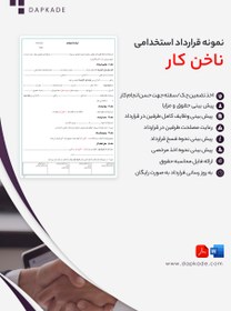 تصویر قرارداد استخدام ناخن کار 