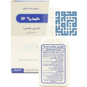 تصویر اسپری ضد شپش دایمترا 4% کیمیا کالای رازی 60 میل Kimazi Dimethra(Dimethicon) 4% Anti Lice (Topical Lotion) Spray 60 ml