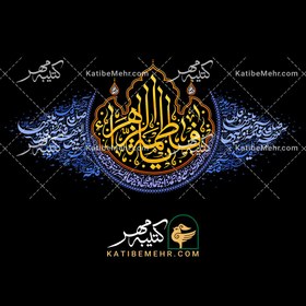 تصویر کتیبه فاطمیه کد 641 