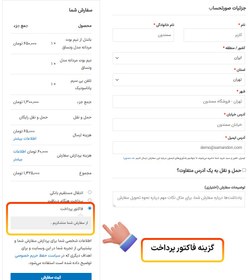 تصویر افزونه گزینه درگاه فاکتور پرداخت برای ووکامرس | Invoice Payment Option for WooCommerce 