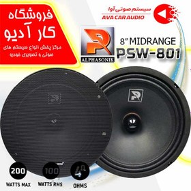 تصویر میدرنج ۸اینچ آلفاسونیک مدل PSW-801 Midrange 8 inch Alfasonic model PSW-801