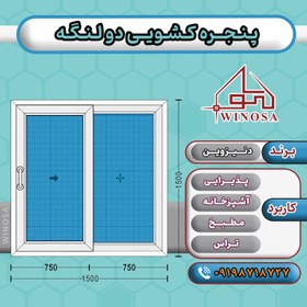 تصویر پنجره کشویی پروفیل دنیزوین 