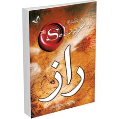 تصویر کتاب راز (The Secret) اثر راندا برن نشر ندای معاصر 