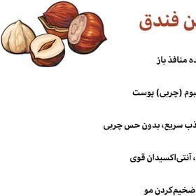 تصویر روغن فندوق - پلاستیک 