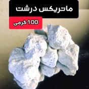 تصویر ماتریکس 100 گرمی بزرگ برای 20 الی 100 لیتر 