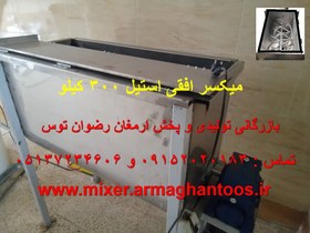 تصویر میکسر افقی استیل 300 کیلو 