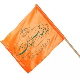 تصویر بسته ویژه خدمتگزاران شماره 59_ پایه فلزی، میله چوبی و پرچم ویژه کمپین رنگ نارنجی 
