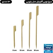 تصویر سیخ گارنیش چوبی فینگرفود مدل پارویی سایز های 9، 12 ،15 ،18 سانت بسته 50 عددی قیمت مناسب 