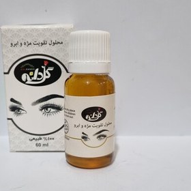 تصویر محلول تقویت مژه و ابرو 20 سی سی 