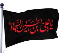 تصویر پرچم ساتن شهادت امام سجاد کد 03972 