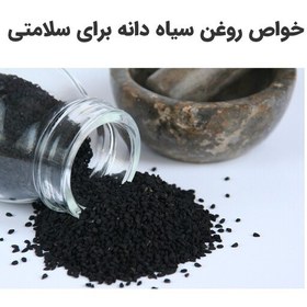 تصویر روغن سیاه دانه دامیثا 