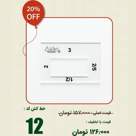 تصویر خط کش 12 ( جشنواره 5 سالگی ) 