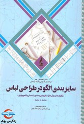 تصویر کتاب سایز بندی در طراحی لباس 