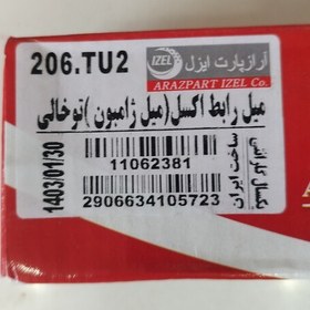 تصویر میل ژامبون پژو 206 یا میل رابط اکسل برند شرکت خوب ایزل آراز پارت IZEL 