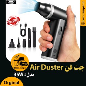 تصویر جت فن Air Duster 