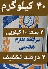 تصویر برنج سرلاشه طارم هاشمی عطری وزن خالص ۴۰ کیلوگرم + ارسال رایگان تا درب منزل 