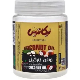 تصویر روغن نارگیل طبیعی و سالم نیکاتیس400گرمی 