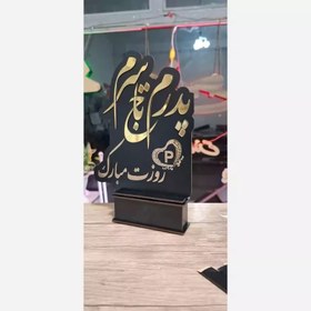 تصویر تندیس روز پدر 