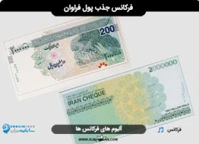 تصویر فرکانس جذب پول 