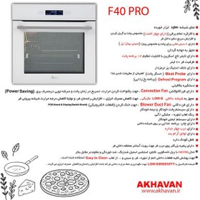 تصویر فر برقی سفید اخوان مدل F40-PRO F40PRO-AKHAVAN--WHITE فر سفید تمام برقی اخوان