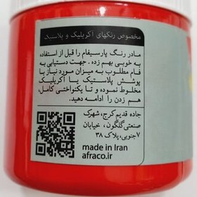 تصویر مادر رنگ قرمز 350 گرمی پارسیفام(مخصوص رنگ پلاستیک و آکریلیک) 