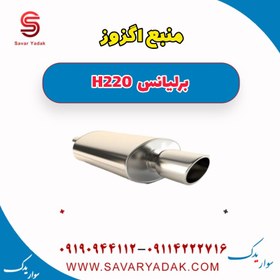 تصویر منبع اگزوز برلیانس H220 