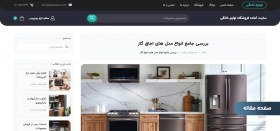 تصویر طراحی سایت لوازم خانگی 