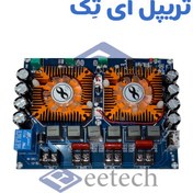 تصویر ماژول آمپلی فایر XH-A128 ظرفیت ۵۴۰ وات با خروجی ۲۲۰ وات ساب ووفر 