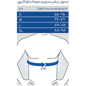 تصویر حمایت کننده قفسه سینه پس از جراحی پاک سمن کد 078 