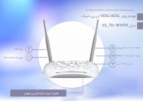 تصویر مودم VDSL تی پی لینک TD-W9970 