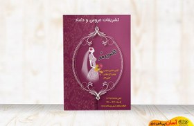 تصویر تراکت لایه باز مزون کد TMZN007 