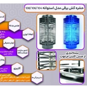 تصویر حشره کش برقی پشه و مگس با نور فرابنفش بدون بو 