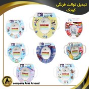 تصویر تبدیل توالت فرنگی کودک مادرکر - پسرانه 