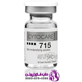 تصویر کوکتل رویتاکر سیتوکر جوانساز 715 Revitacare صد در صد اورجینال 