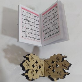 تصویر رحل کوچک لیزری مخصوص قرآن کوچک و جشن قرآن و تزیین سفره عقد و عروسی و سفره هفت سین 