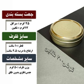 تصویر قوطی فلزی 300 طلایی 