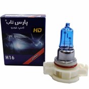 تصویر لامپ خودروH16 برند پارس تاب مدل H16 12V 24W HD BLUE رنگ سفید یخی 