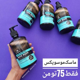 تصویر ماسک مو پمپی 500 گرمی سوپکس SOAPEX 