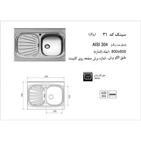 تصویر سینک ظرفشویی اخوان روکار کد 31