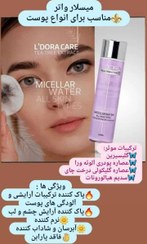 تصویر میسلار واتر درخت چای حجم ۲۰۰ میلی لیتر مناسب انواع پوست 