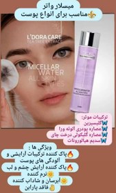 تصویر میسلار واتر درخت چای حجم ۲۰۰ میلی لیتر مناسب انواع پوست 