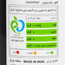 تصویر مربا آلبالو بدون شکربیلوفیت-300گرمی 