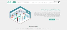 تصویر طراحی سایت داروخانه آنلاین 