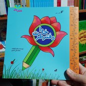 تصویر دفتر خاطرات (برای ثبت دل نوشته ها ونقاشی های کودکان ) 