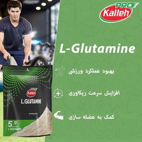 تصویر گلوتامین کاله 500 گرم Glutamine Kalleh 500 gr