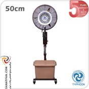 تصویر پنکه مه پاش تایفون سایز 50 (ایستاده) . TYPHOON 